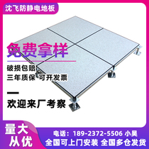 Shen Fei Anti-static floor All-steel ceramic tile PVC elevated air movable floor for school distribution room machine room