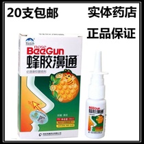Xian propolis nose antibacterial spray snow mountain Baicao bi Shuang nose comfortable propolis bi