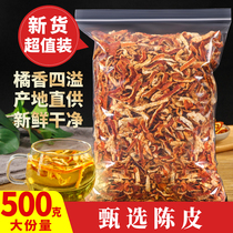Chinese herbal medicine Super tangerine peel tangerine peel new meeting Tangerine Peel dried brewing water Tea 500g g