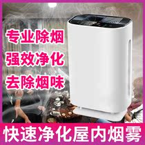 In addition to smoke air purifiers Smoke Exhaust God Instrumental Chess room Indoor household net smoke Smoking to smoke Smell Secondhand Smoke Mahjong