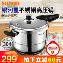 Supor Galaxy star pressure cooker 304 stainless steel pressure cooker Household induction cooker gas 2-3-4-5-6 people