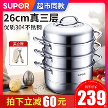Supor 304 stainless steel steamer three-layer bottom SZ26B4 induction cooker gas universal 26cm