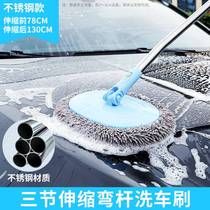 Touben car carwash mop Synoir bends the three-section telescopic brush with soft hair cleaning car cleaning tool