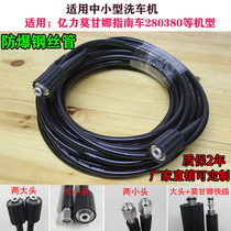 Yili Mogana household car washing machine high-pressure water pipe special steel wire pipe cleaning machine water gun water outlet explosion-proof pipe