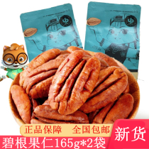 Three squirrels bacon nuts 165g snacks nuts dried fruit specialty roasted pecan dried fruit longevity nuts