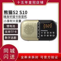 PANDA Panda S2 S10 Elderly Radio Portable FM FM Radio Plug-in Card Charging Radio