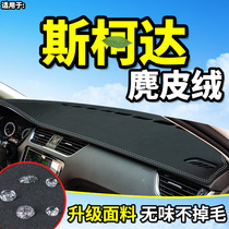 Skoda New Ming Ruixin Ruixin Dynamic Kemick changed the decoration interior Pro central control instrument panel sunscreen light-proof pad