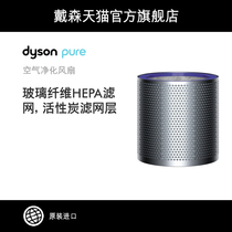  (Accessories)Dyson Dyson air purification fan Basic version integrated filter Silver white AM11 TP02
