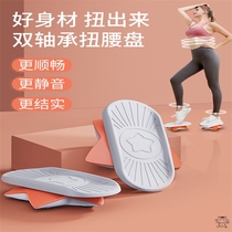 Tork turntable fitness equipment mute household thin waist machine weight loss artificial split split split waist twist dance disc