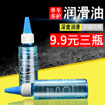 Bicycle chain lubricating oil mountain bike maintenance oil chain cleaning agent front fork anti-rust oil riding equipment