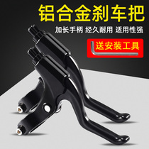 Mountain bike brake handle Universal Childrens folding car aluminum alloy brake handle bicycle brake accessories set