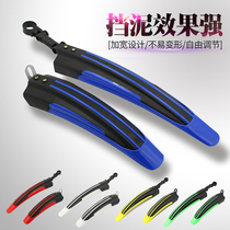 Bicycle mudguard 26-inch mountain bike mud tile rainproof universal front and rear baffle all-inclusive bicycle accessories