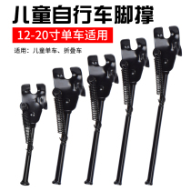 Childrens bicycle foot support accessories stroller tripod 14 inch 16 inch universal car support bicycle car kick parking rack