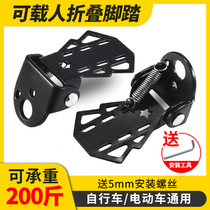 Bicycle rear seat pedal mountain bike electric foldable universal children's rear wheel manned foot stepping accessories