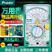 Baogong pointer multimeter MT-2017 anti-burning multifunctional mechanical pointer meter home appliance repair universal meter