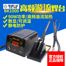 White BK1000 electric welding table Electric soldering iron lead-free turbine heating high frequency maintenance welding table 90W