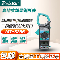 Baogong MT-3266 digital clamp meter ammeter AC and DC digital multimeter multimeter clamp meter