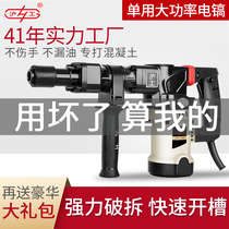 Hugong electric tools Electric pick Single-use industrial grade high-power concrete wall slotting impact drill Electric hammer electric pick
