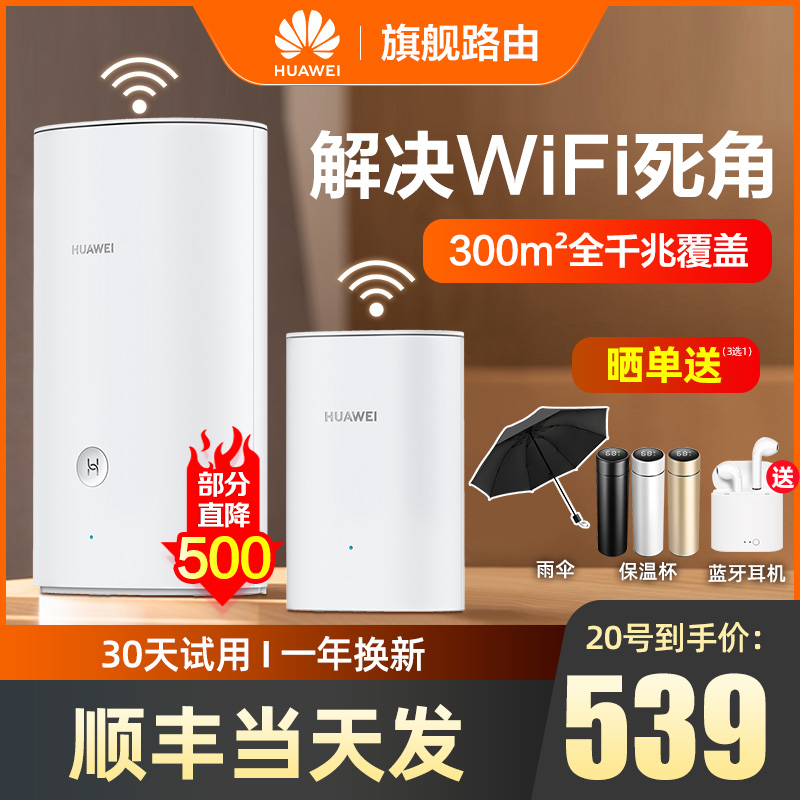 Huawei router gigabit port home wireless mother q2s one drag one two three sets through the wall wang big house villa wifi router pro high-speed official flagship store mesh sub-style