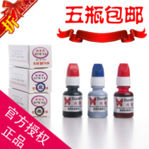 850 Original Japanese imported butterfly light sensitive seal seal seal oil Red and Blue Black 5 bottles
