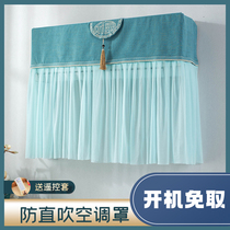 Hang-up air conditioning wind moon cover Bedroom wind curtain boot does not take the wind shield wind dust cover anti-direct blow