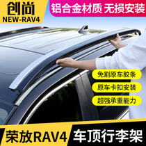 2021 Toyota RAV4 Rong Fang luggage rack original Weilanda travel rack dedicated non-perforated roof rack modification