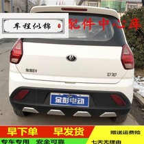 Suitable for Jinpeng D70S7 four-wheel electric car accessories money rear bumper Jinpeng D70 front and rear bumper shell face
