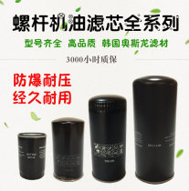 Screw air compressor oil grid W719W940W950W962 oil filter Oil filter Oil filter Oil filter Oil