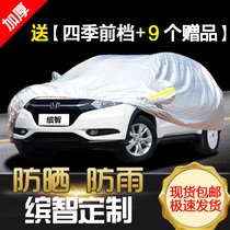 GAC Honda Binzhi car clothing car cover sunscreen rain insulation special suv Oxford cloth car cover sunshade
