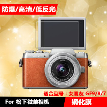 Panasonic GF7 GF8 GF9 GX7 GF2 GF3 GF5 GF10 camera film tempered glass HD