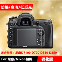  Nikon D7100 D7200 D500 D810 D850 Camera film Tempered film SLR Screen protector film