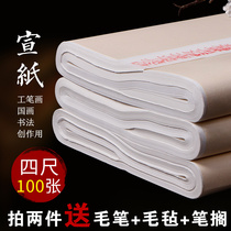 Zhais three-furnace half-life half-cooked rice paper wholesale 100 Brush Calligraphy Special paper beginner writing paper work paper Chinese painting paper meticulous painting four-foot six-foot writing brush character