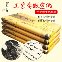 Zhais three-hearth Anhui Xuan paper four-foot Chinese painting special raw rice paper three-foot half-cooked Calligraphy Special paper creation six-foot rice paper wholesale thickened 100 pieces of Xuan meticulous painting work paper