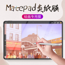 Apply 2021 new Huawei matepadpro12 6 flat 11 class paper film matepad10 8 steel chemical film 10 4 inch M6 writing M5 glory 6