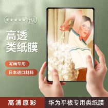 2021 New Huawei matepad11 Flat Paper Film mate Tempered Film pad11 Handwriting Film 11 Inch Writing matepadpro Painting Paper Scrub p