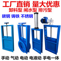 Manual Plugboard Valves Electric Motion Gate Valves Sewage Discharge Valves Reservoirs Flat Gate Square Round Mouth Dust Extractor Pneumatic Valves