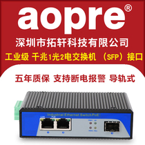 AOPRE Industrial Switch 1 optical 2 electrical Gigabit fiber transceiver sfp optical module interface power failure alarm