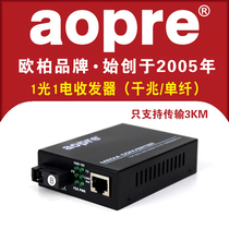 AOPRE Gigabit 1 Optical 1 Electric Optical fiber Transceiver 1 Optical 1 electric Single multimode single fiber Optical fiber transceiver 3KM 20KM 40KM 60KM 80KM 100KM