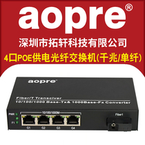 aopre full Gigabit 4-port POE power supply switch Single and dual fiber 1 optical and 4 electrical fiber transceiver monitoring network dedicated