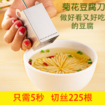 Thickened 304 stainless steel chrysanthemum tofu artifact household Wensi tofu mold ultra-fine tofu silk knife abrasive tool