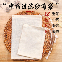 Pure cotton yarn cloth bag seasoning bag spice marinade bag traditional Chinese medicine decoction bag soup pot fish bag fillet tea filter bag
