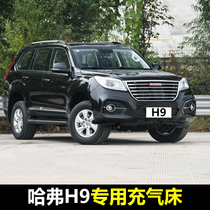 Great Wall Motor Haver H9 car inflatable bed SUV special trunk air cushion bed Car travel bed comfortable version