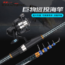 Tokushima H2 Sea Rod Suit Fishing Rod Rod Throw Rod far-throw Rod Clear Cabin Sea Rod Sea Fishing Combined Full Gear