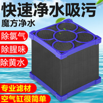 Sensen Rubiks Cube Water Purification Yellow Water Cock Activated Carbon Filter Fish Tank Filter Water Fairy Filter Material Supplies