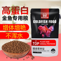 Sen Sen goldfish feed Small golden fish special fish food Fish food fish feed goldfish household small particles floating small