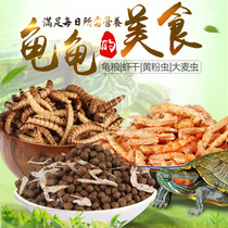 Tortoise food tortoise feed Sensen inch Golden Tortoise grain grass turtle snapping turtle Brazil turtle small tortoise food calcium dried shrimp tortoise