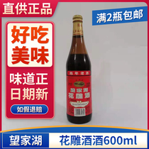 Wangjiahu aged wine Hua carved wine 600ml Shaoxing wine aged brewed glutinous rice Chen yellow wine stir-fried vegetables with Wine Kitchen