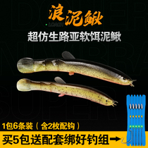 New bionic Loach Soft Bait Luya fake bait fresh water cocked Mandarin fish bass black fish squid fish jump bottom