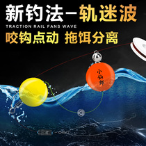 Xiaoxian Langs new track fan wave bite hook separation fish drift high sensitive floating road Yaluoyang ball fishing artifact