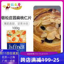 Jingsong Manor almond slices 100g almond boat nougat milk jujube almond glutinous rice boat decoration baking ingredients